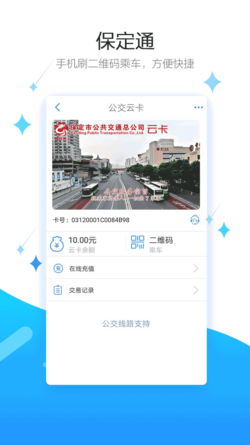 保定通app官方下载 v3.7.8.250527