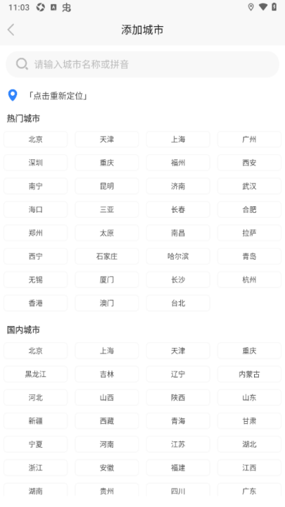 菠萝天气app v1.1.2