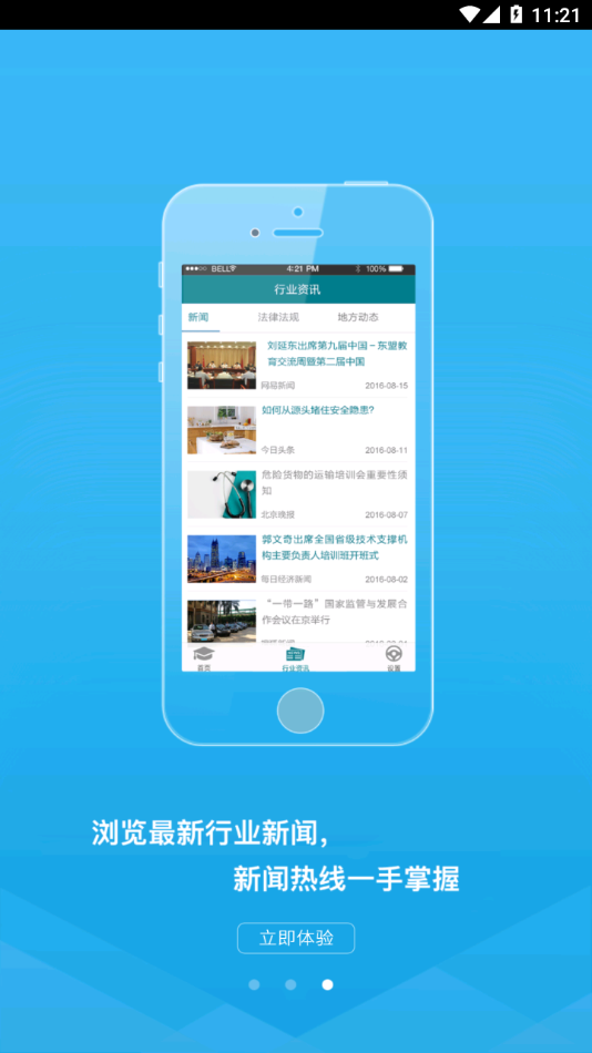 危货运输伙伴app下载 v1.0.10