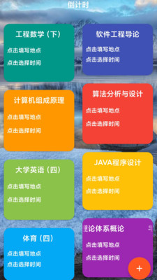 Shine课程表app v1.1.3.9