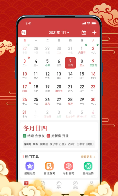 天天黄历吉日app v4.1.0
