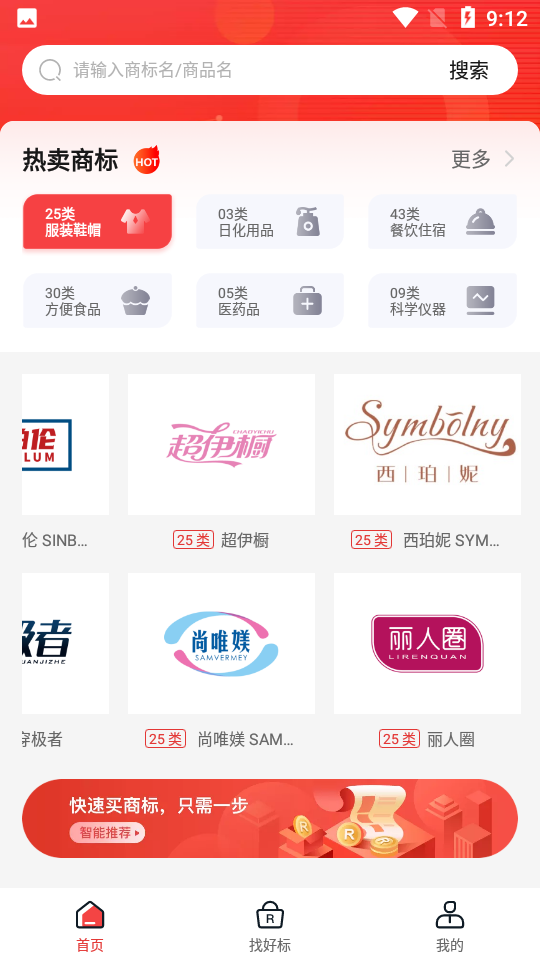 尚标商标服务平台APP v1.0.0
