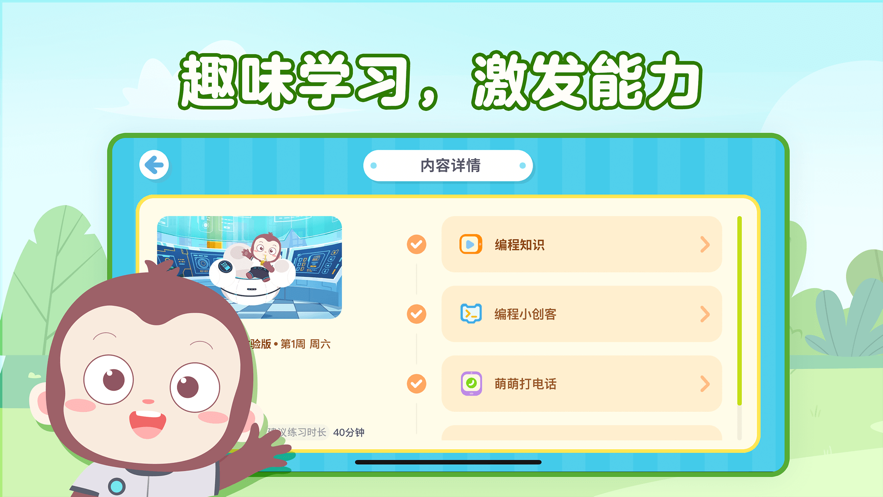 猿编程萌新app v4.8.1