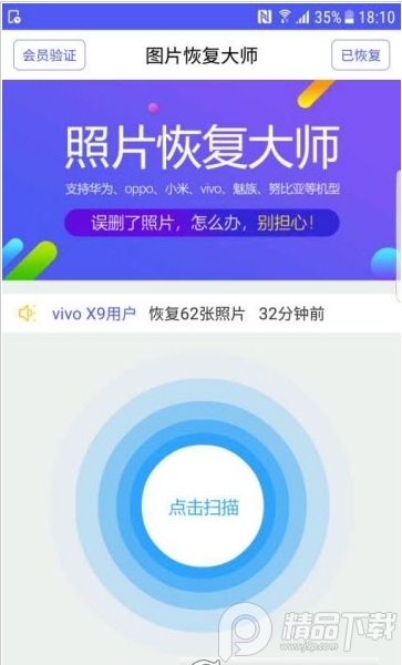 图片恢复大师免费版 v3.6