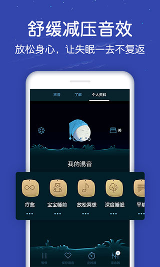 蜗牛深度睡眠app v5.0.4