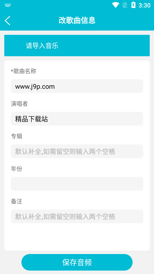 MP3铃声制作大师app v1.01.6