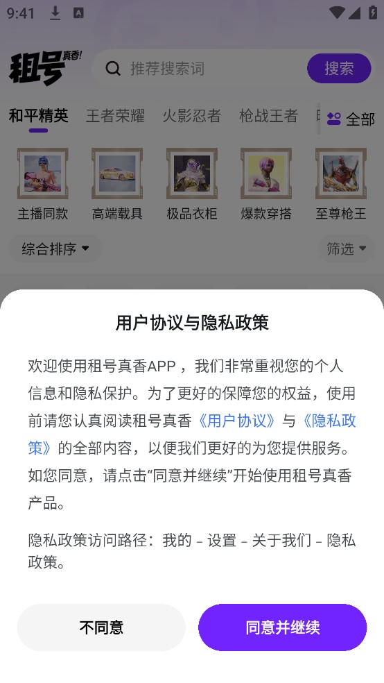 租号真香官方版 1.0.5最新版 v1.0.5
