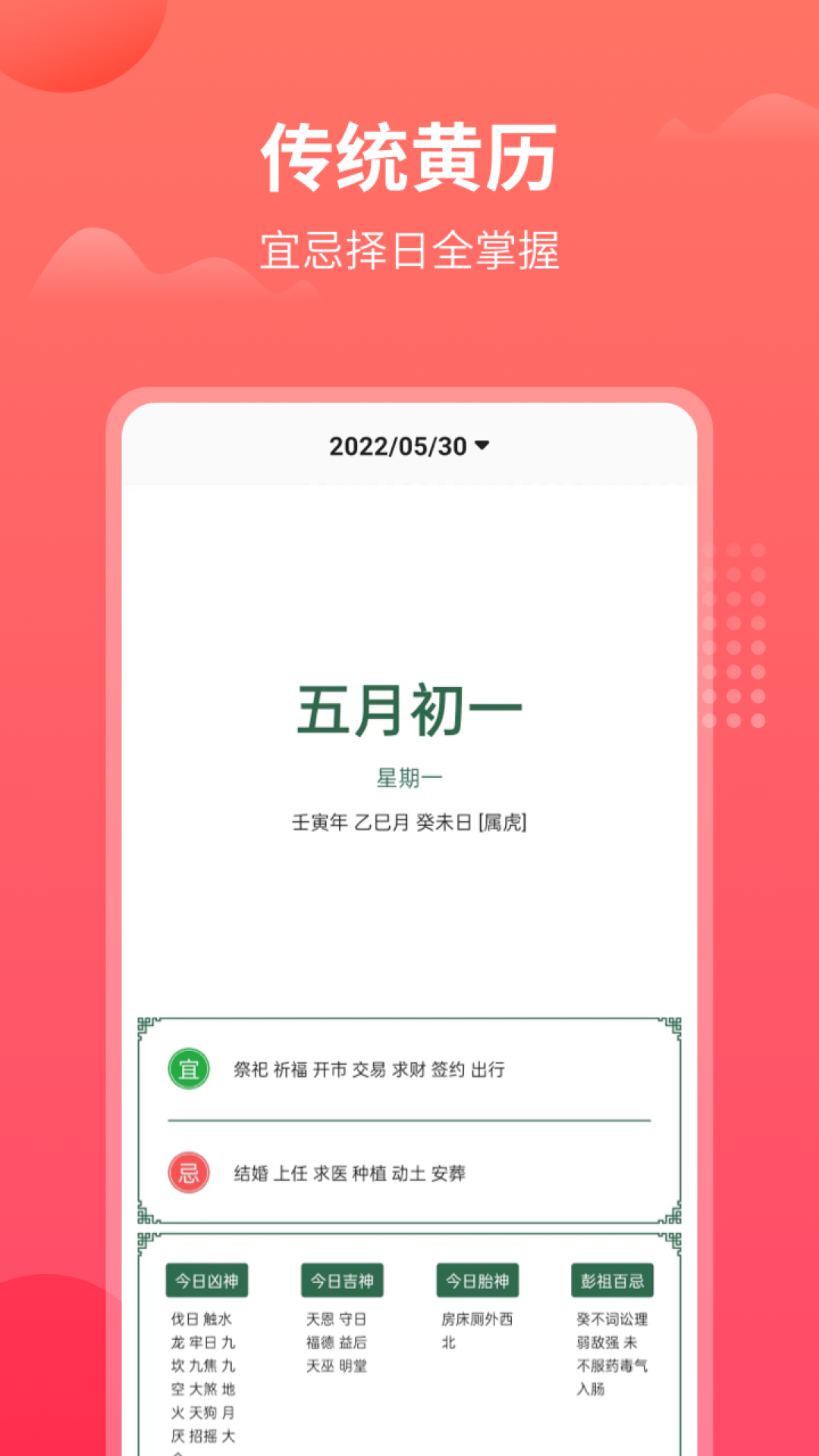 东方农历官方版 v1.5.0