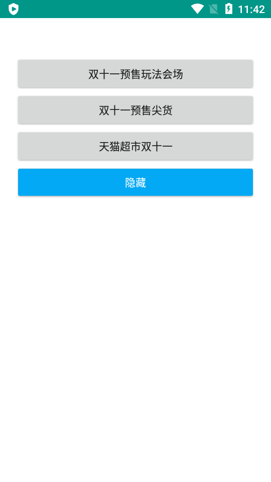 淘宝京东618任务助手app v2023618