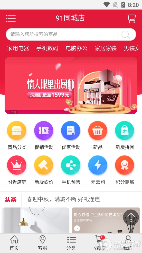 91同城店app v1.0.0
