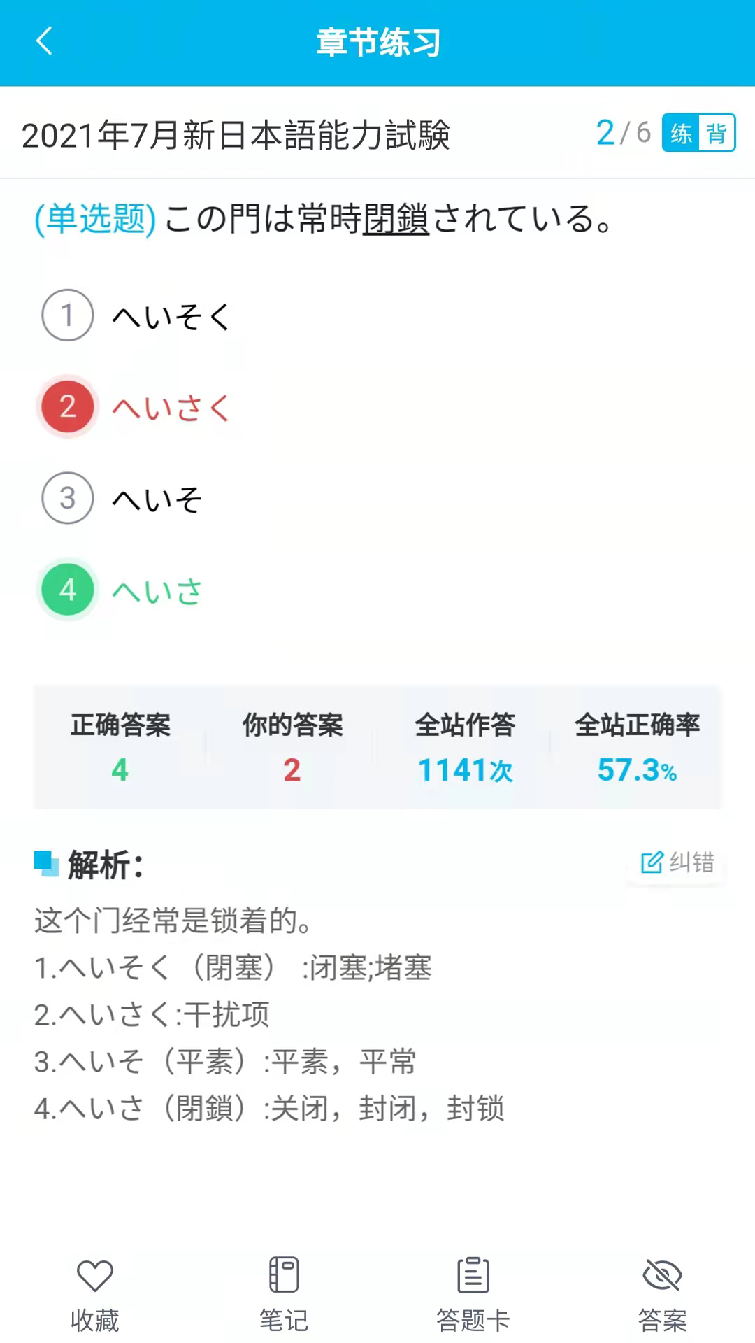 纳豆题库app v1.4.5
