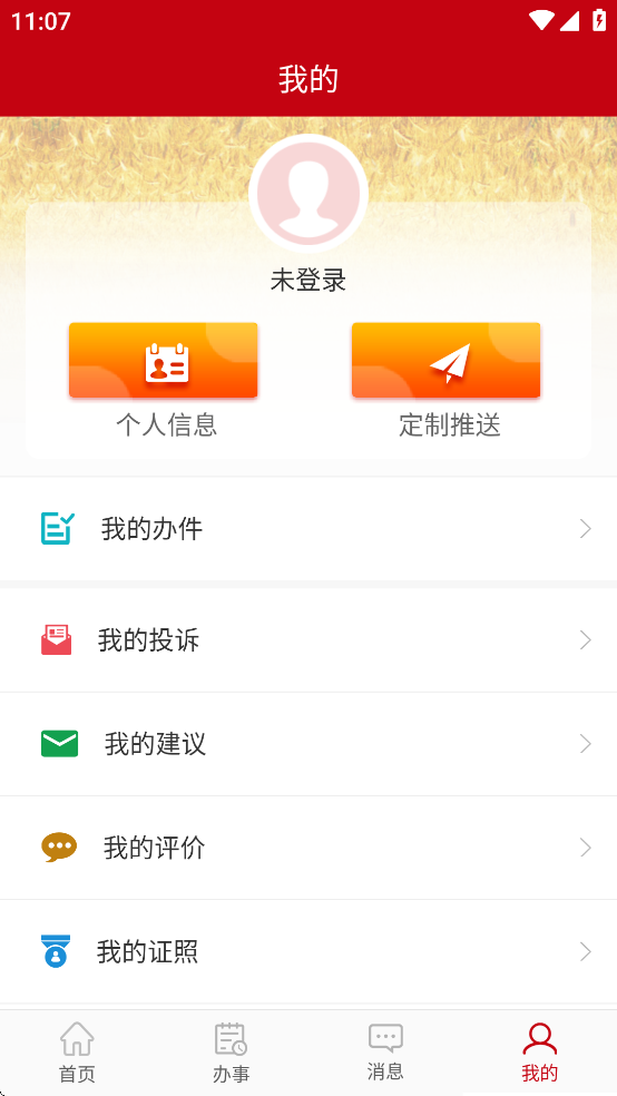 益农e服app v1.4.8