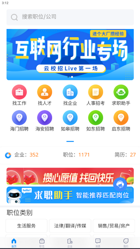 南通招聘网手机app最新版