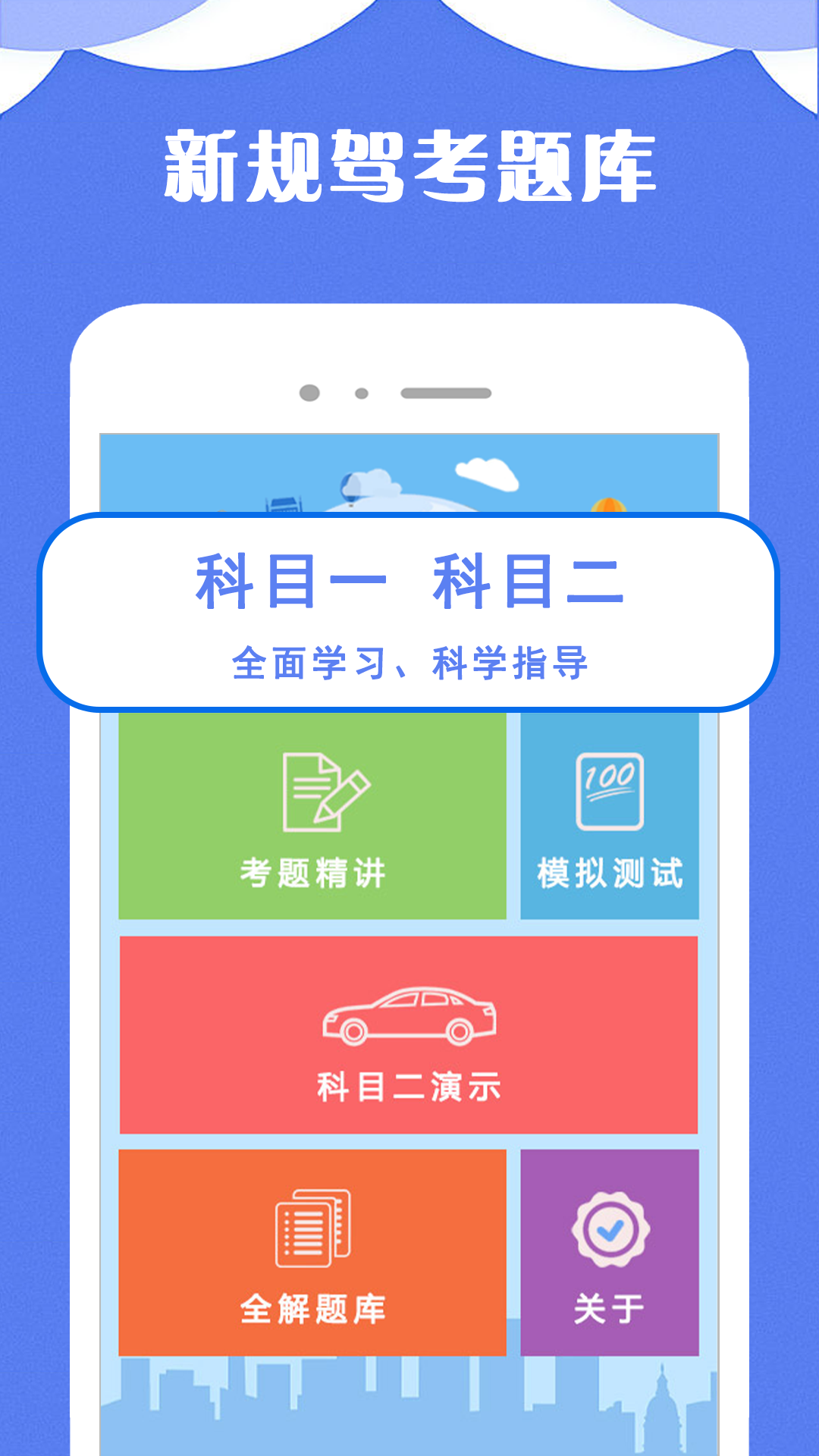 驾考小宝APP v1.1