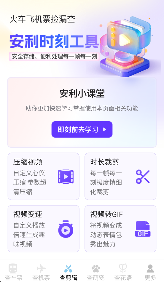 火车飞机票捡漏查APP v1.4.4.2