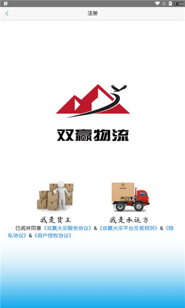 双赢物流app v5.1.6