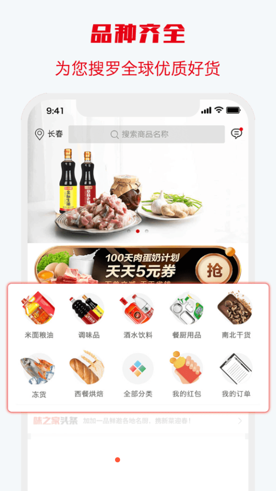 味之云APP v2.4.1