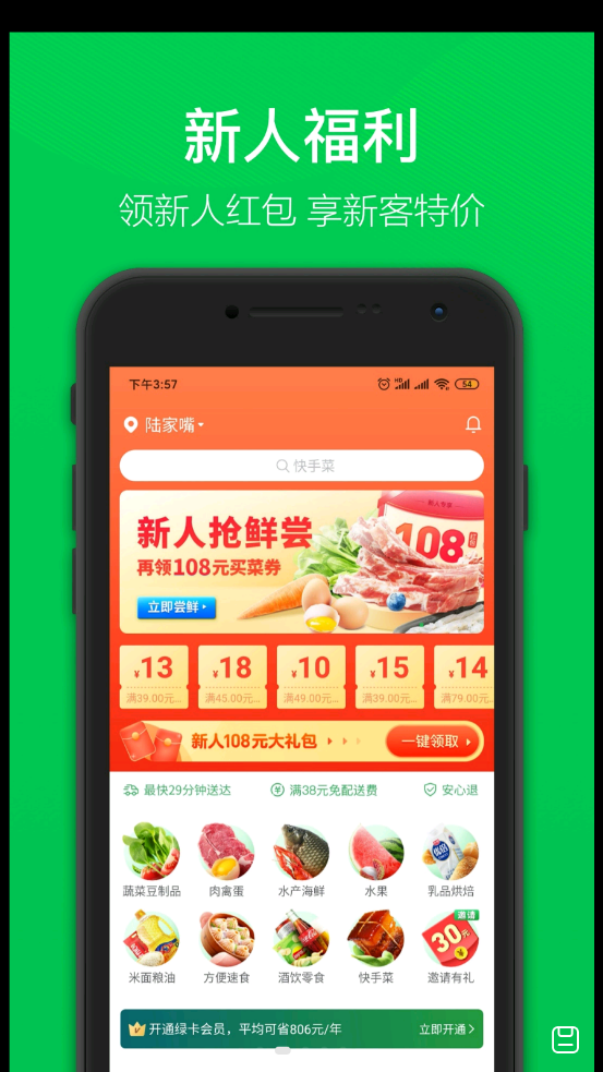 叮咚买菜app v12.17.0