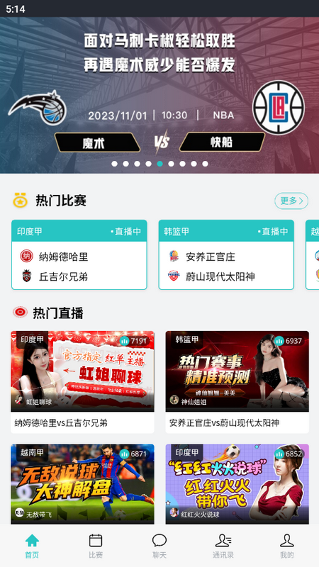 九球直播app官方版 v2.3.17