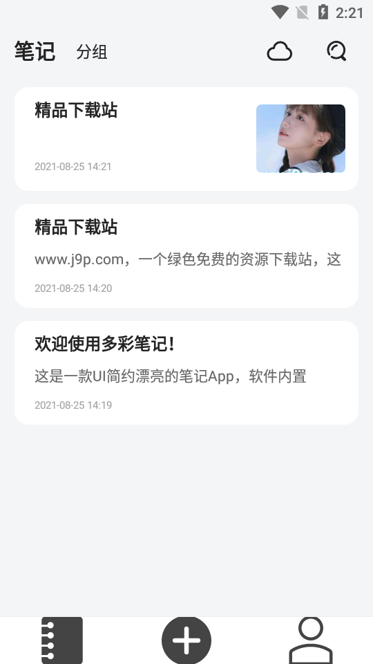 多彩笔记app免费 v3.7.5
