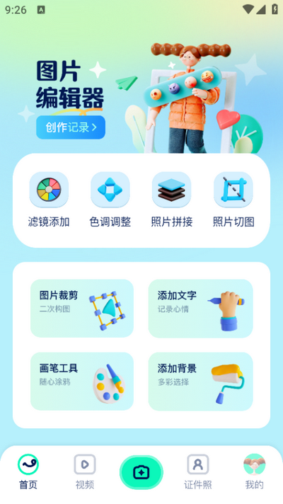 魔秀相机app v1.23