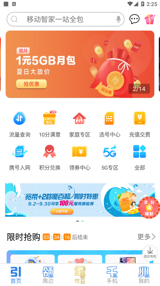 上海移动和你app v4.3.2