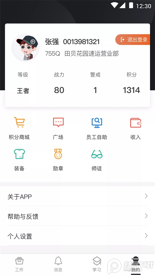 顺丰丰源app官方最新版本 v2.7.4