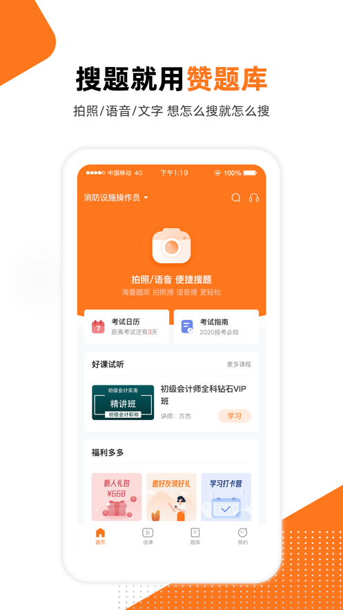 赞题库app v3.2.09023