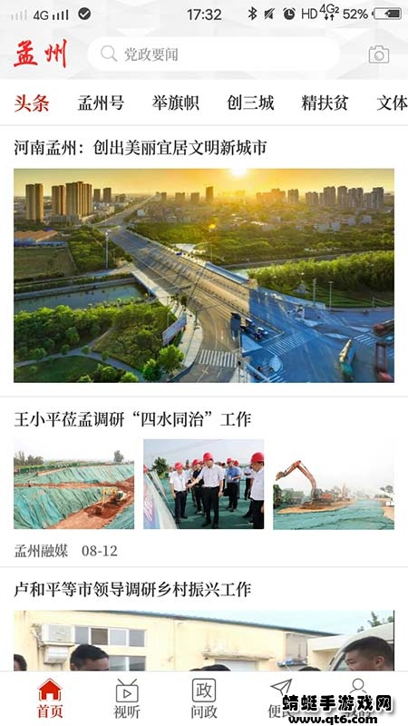 云上孟州客户端免费 2.5.1最新版 v2.5.1