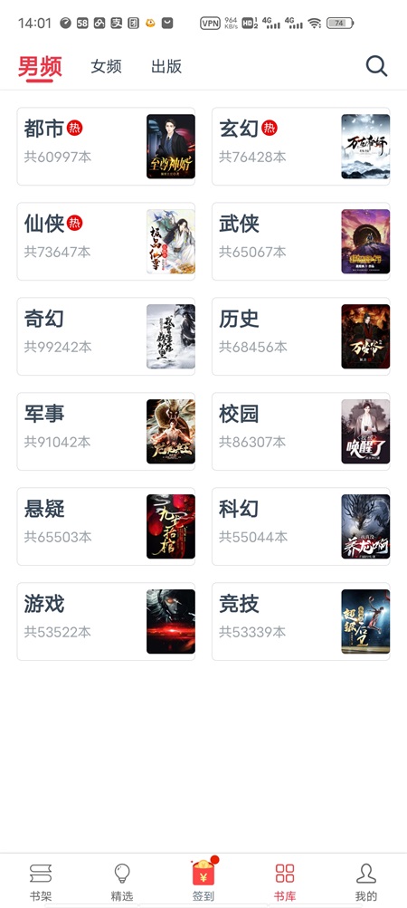 热门小说大全手机版 7.18.0安卓版 v7.18.0