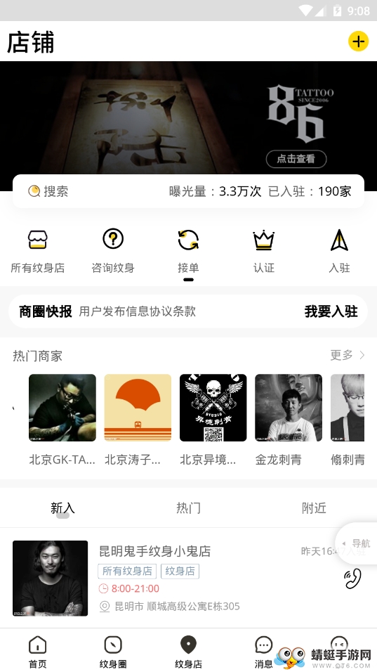 纹身之家 3.0.0最新版 v3.0.0