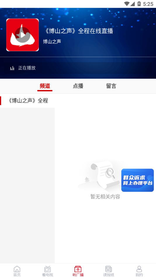 博山好app下载 v0.1.53