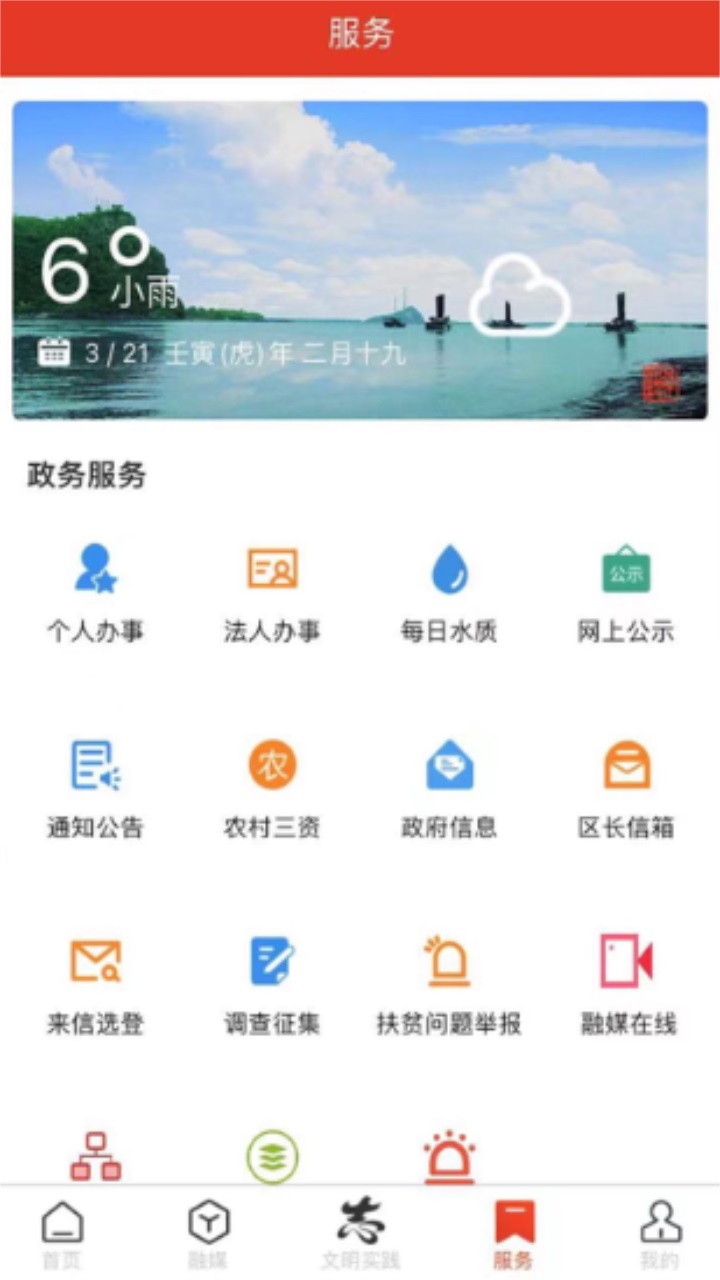 智慧新洲网 2.4.0最新版 v2.4.0