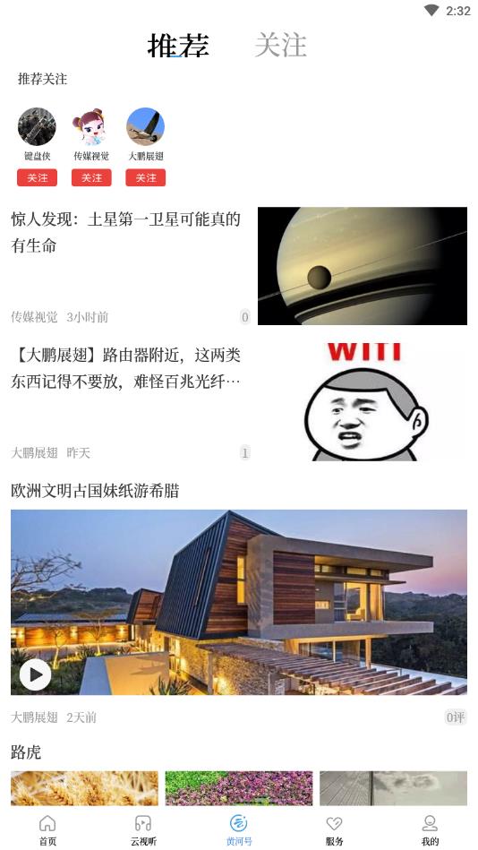 黄河云视客户端 3.6.9安卓版 v3.6.9