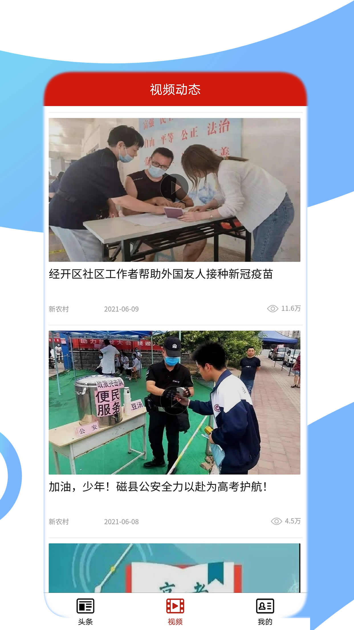 党报头条网客户端 5.8安卓版 v5.8