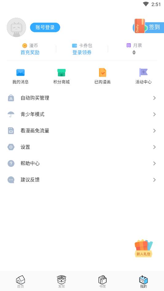 哔哩哔哩漫画最新版本 6.25.5安卓版 v6.25.5
