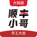 顺丰小哥app员工版 v2.7.4
