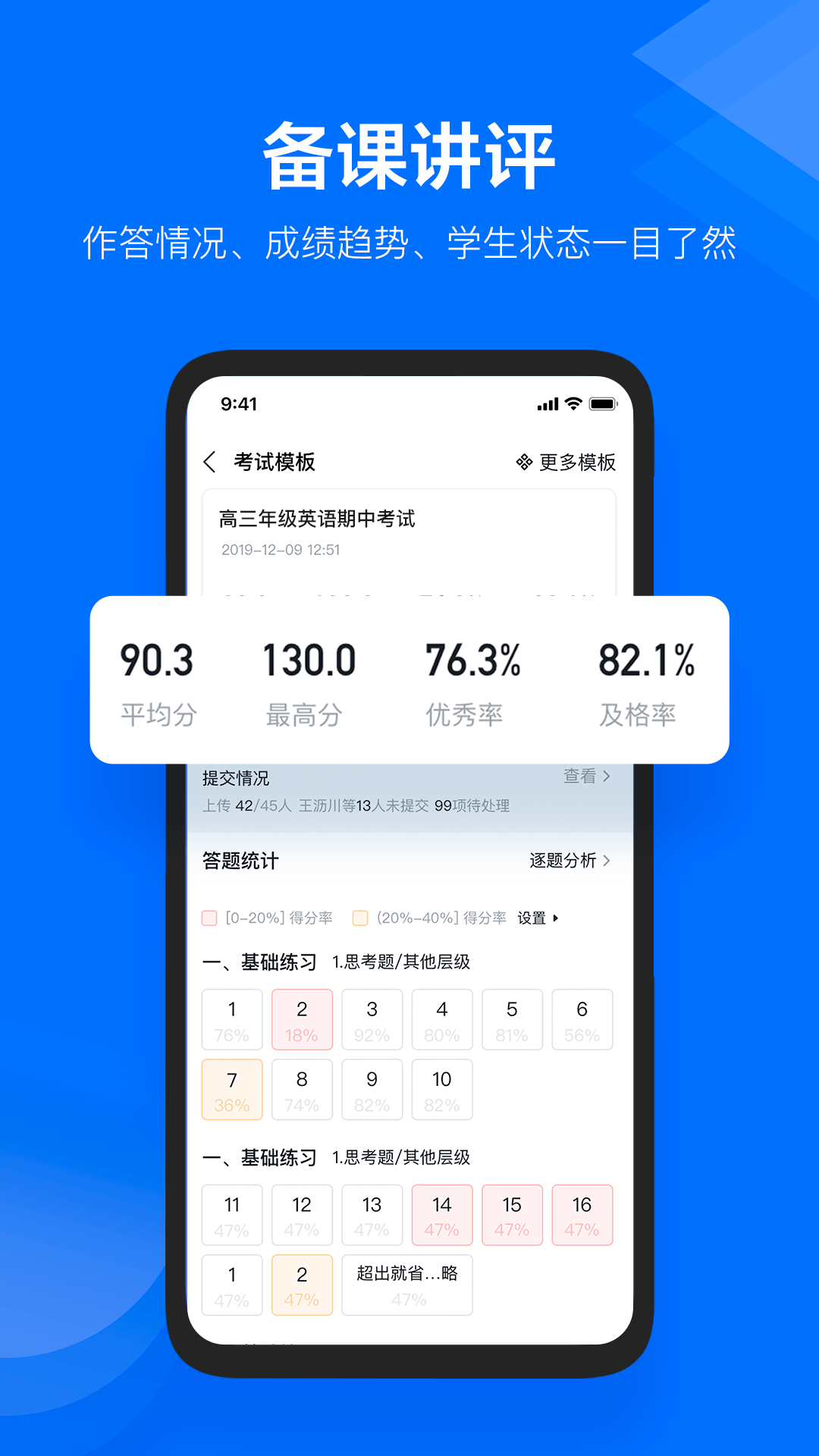 极课教师助手app v1.4.4