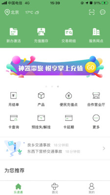 乐速通app官方最新版下载 v4.2.43