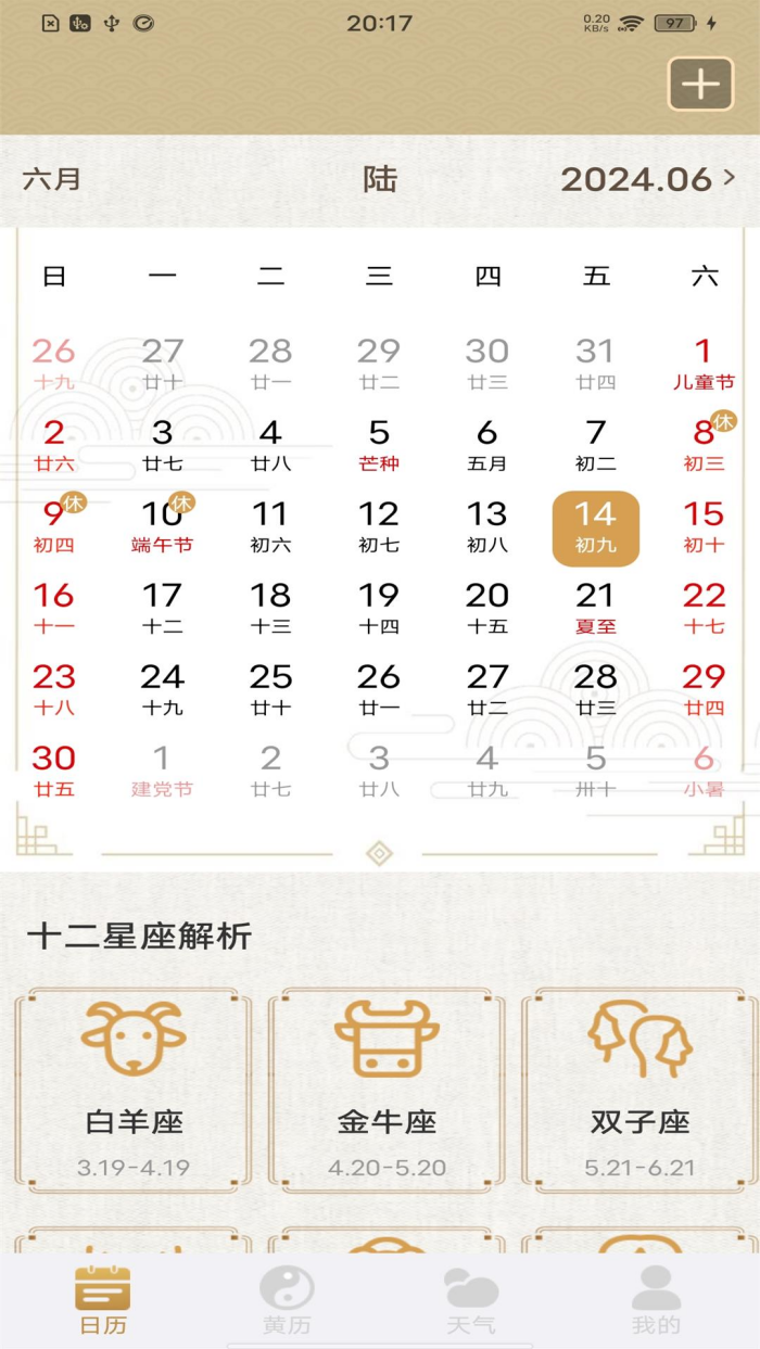 福运万年历app v1.1.1