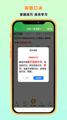 快通驾考下载安装2024最新版本 v4.1.4