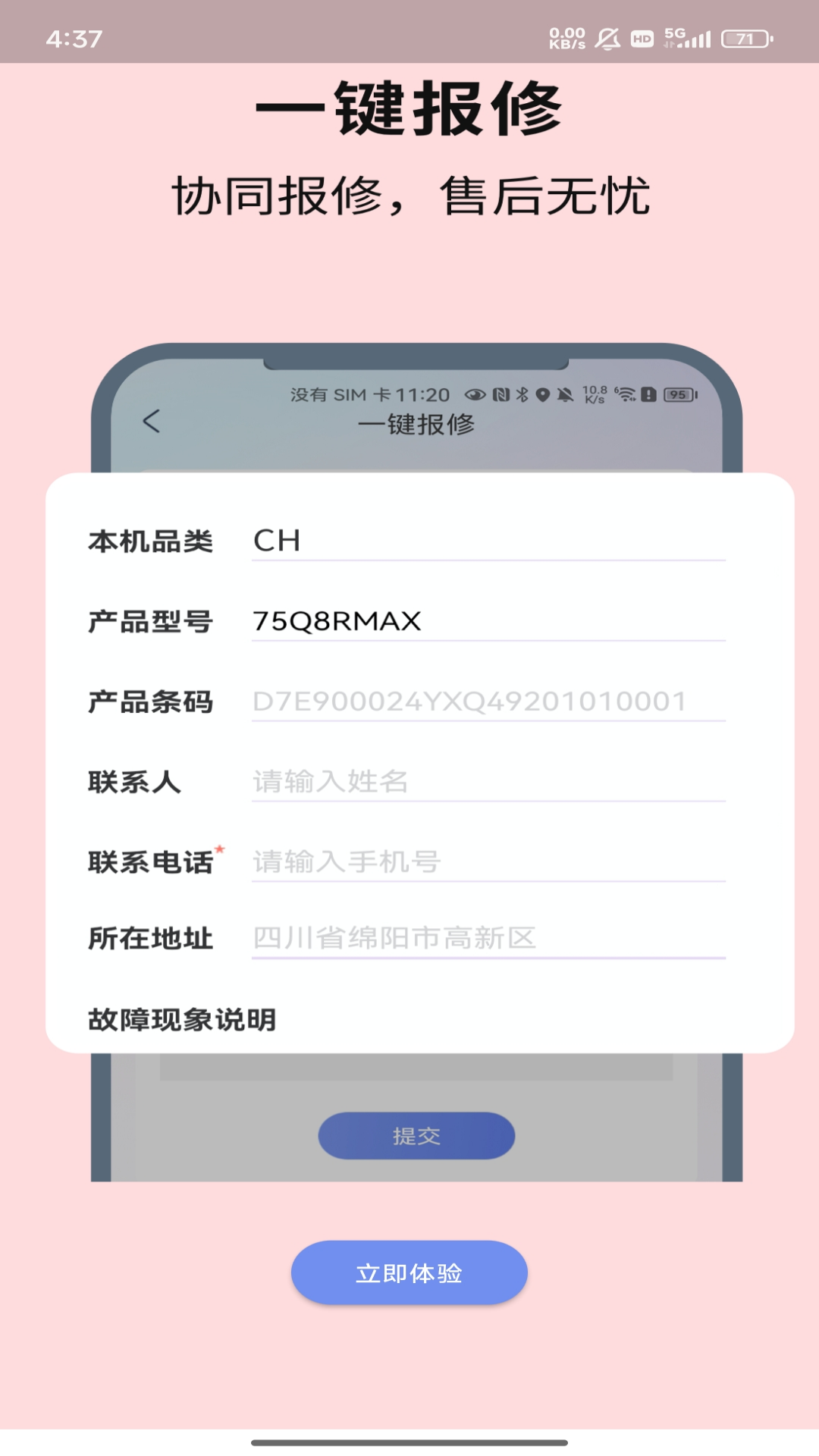 chiq助手下载 v5.4.5000131