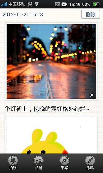 nearme云笔记app v2.2.2