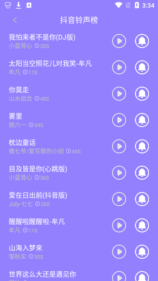 免费铃声大师安卓版 v1.0.6
