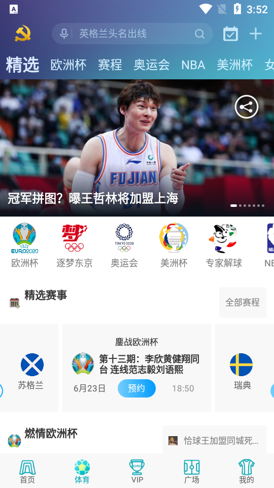 咪咕视频app v6.5.75