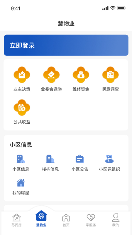苏住房app v1.1.20