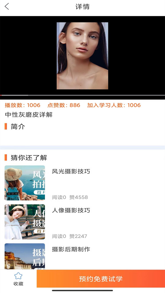 在线学摄影app v4.0.3