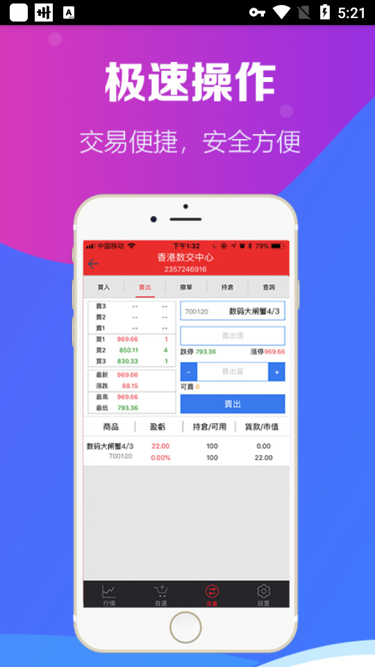 香港数交中心app v3.5.9