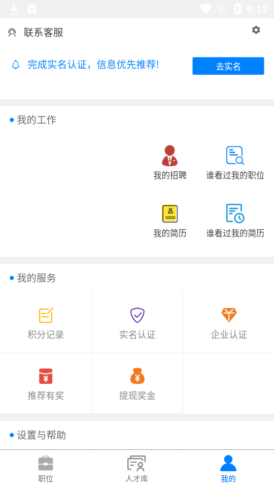 芒聘网app安卓版 v2.3.8