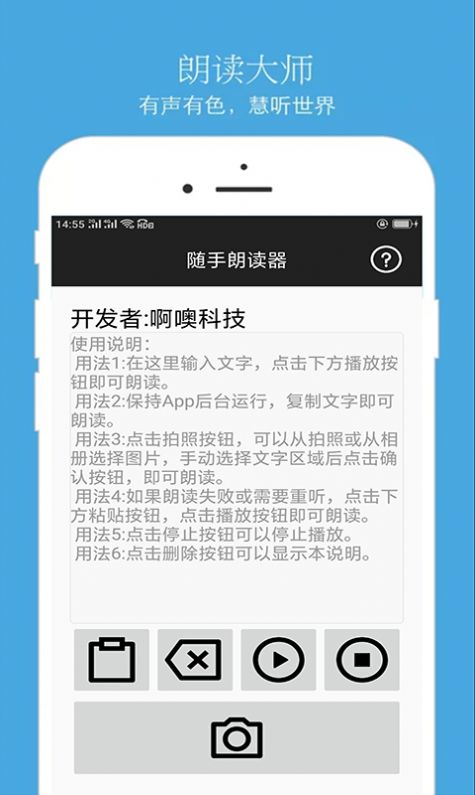 朗读器app v1.0.4